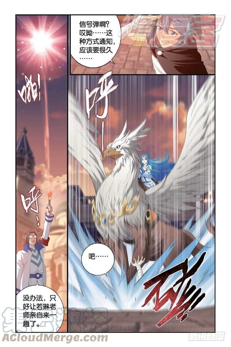 斗破苍穹 104（下) 第7页