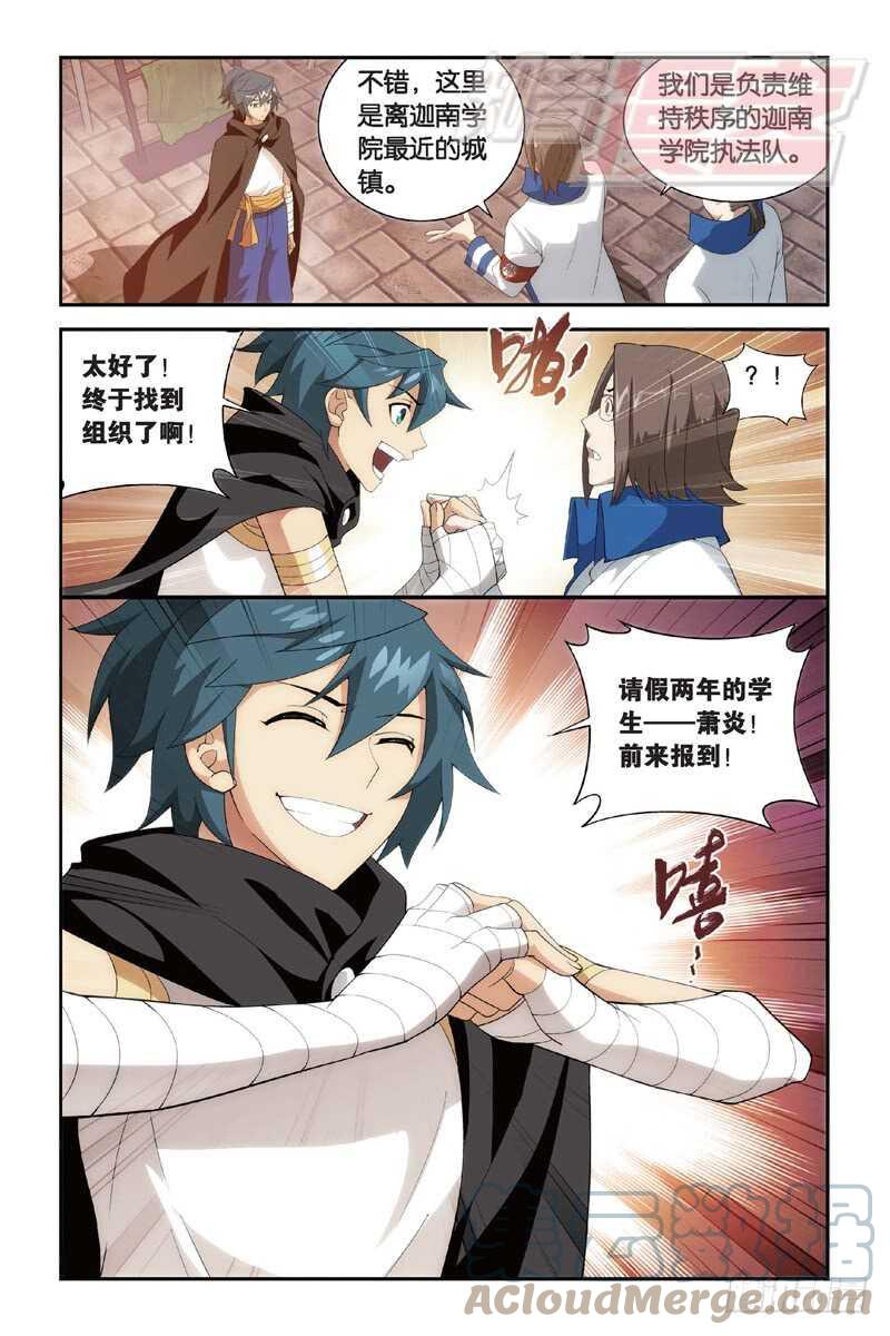 斗破苍穹 104（下) 第5页