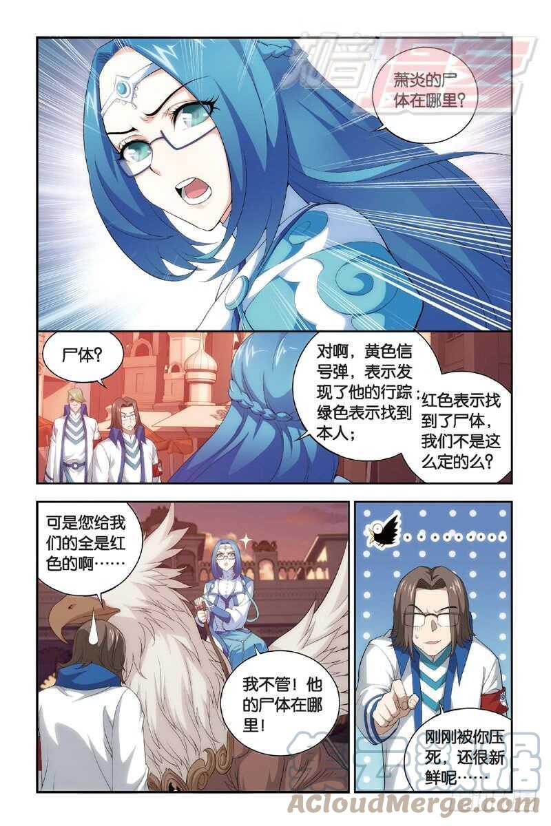 斗破苍穹 104（下) 第8页