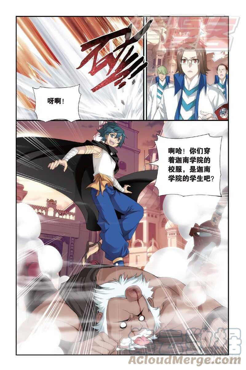斗破苍穹 104（下) 第4页