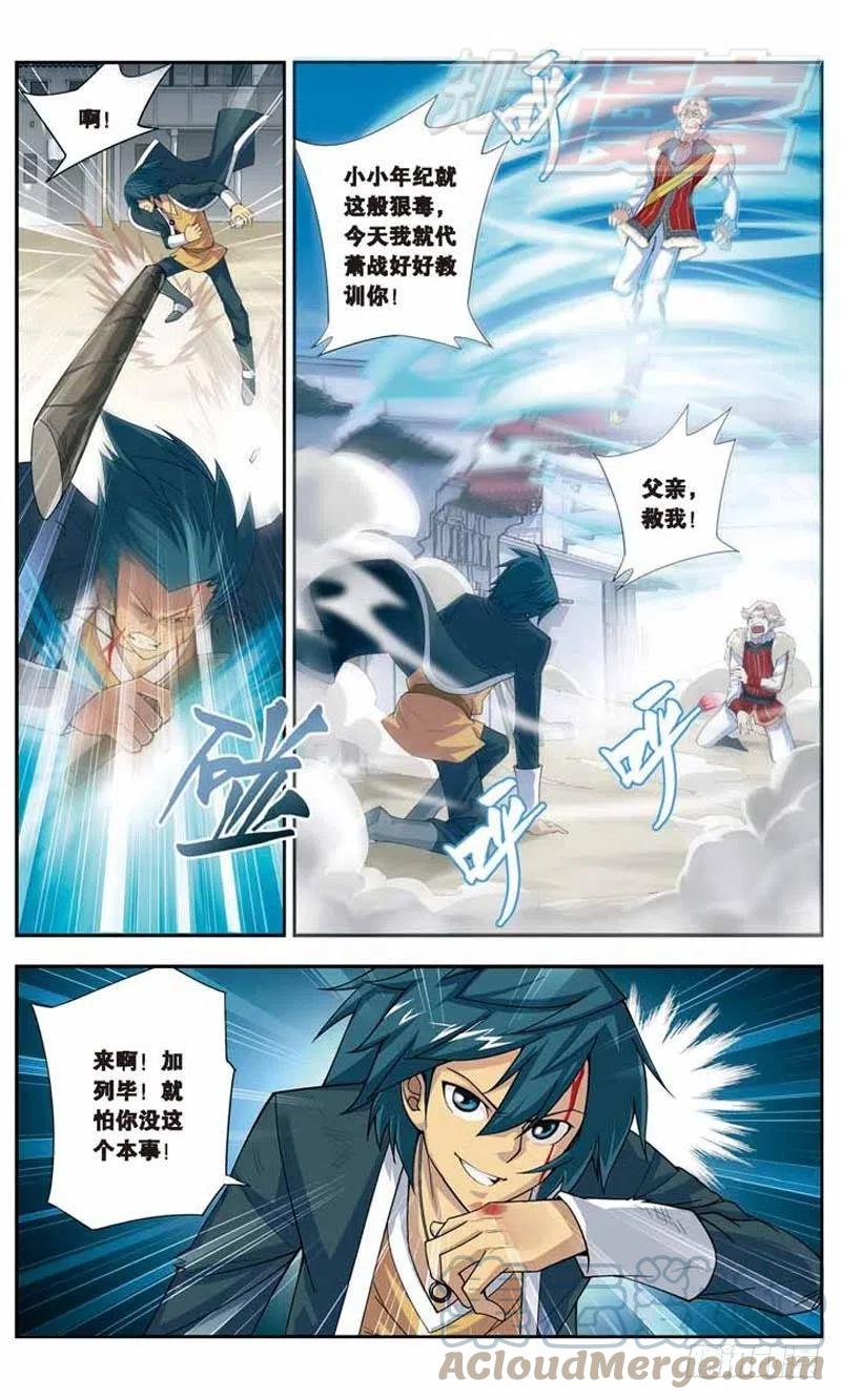 斗破苍穹 16 第23页