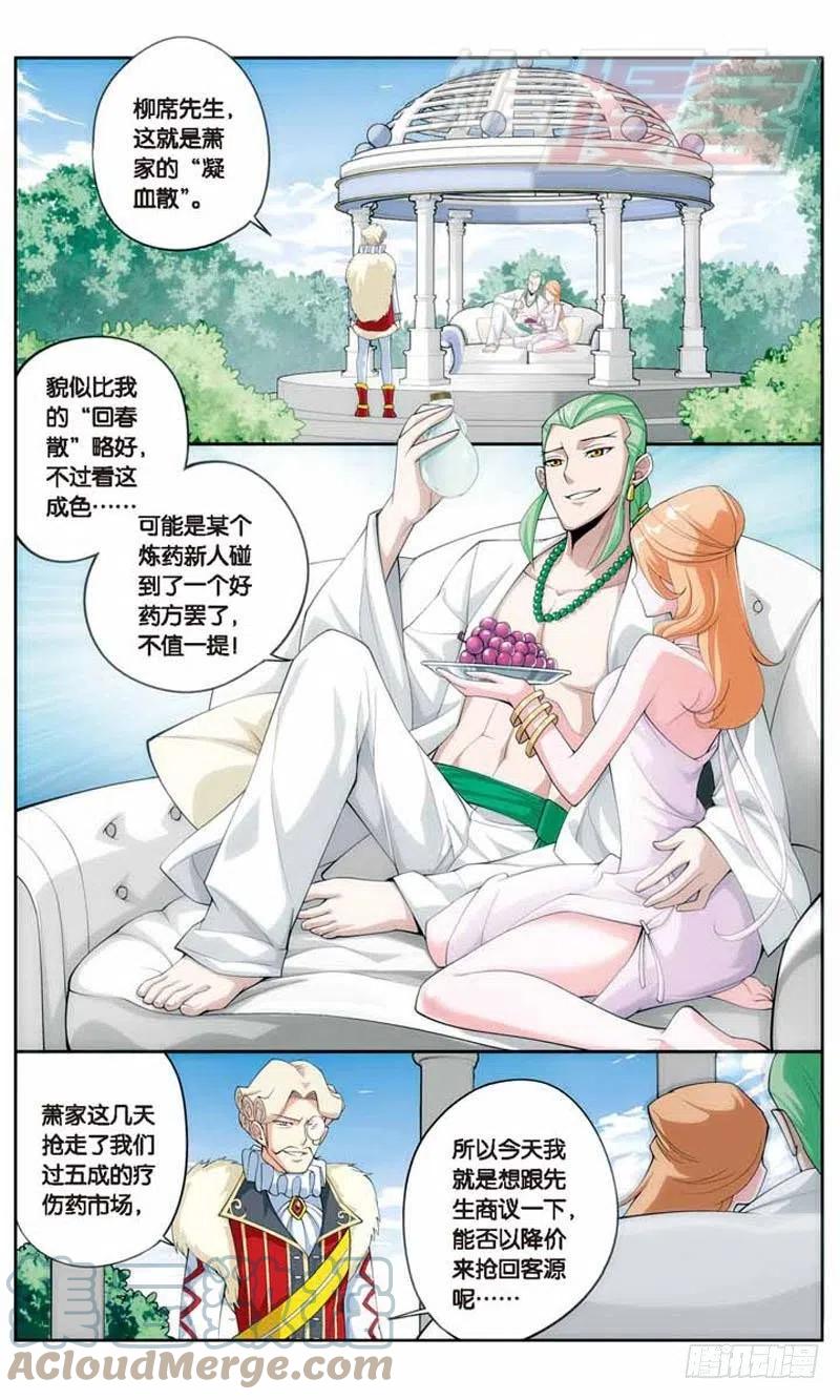 斗破苍穹 16 第3页