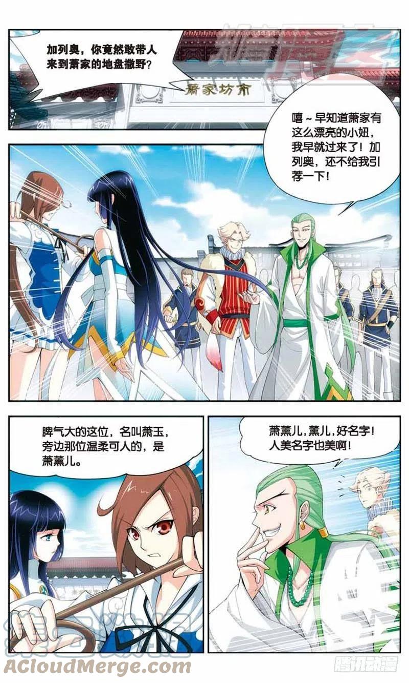 斗破苍穹 16 第9页