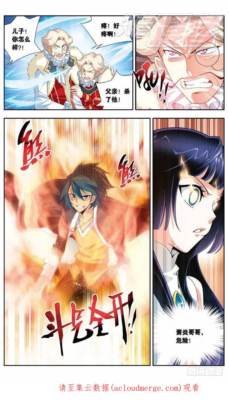 斗破苍穹 16 第24页