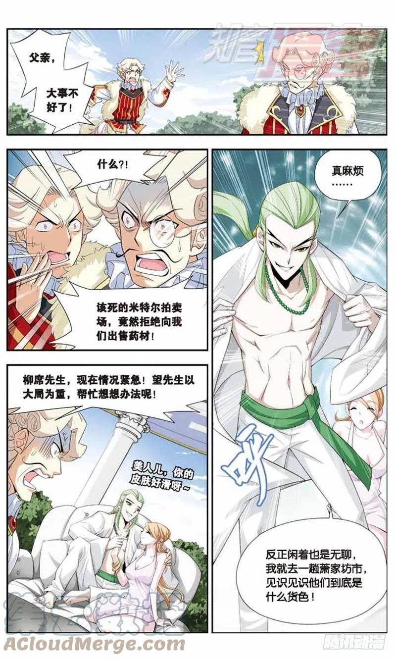 斗破苍穹 16 第5页