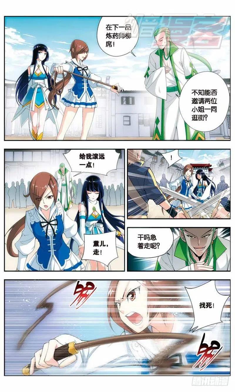 斗破苍穹 16 第10页