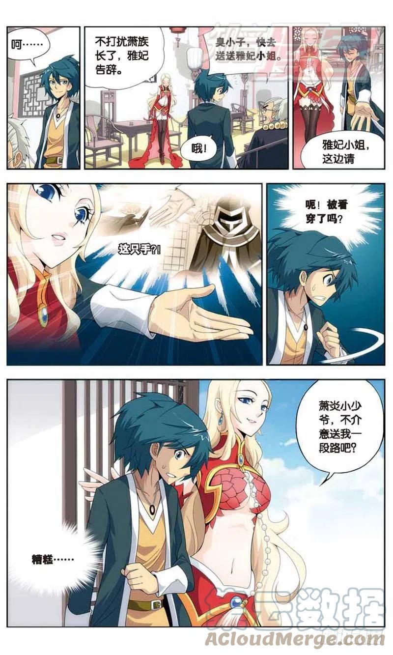 斗破苍穹 16 第7页