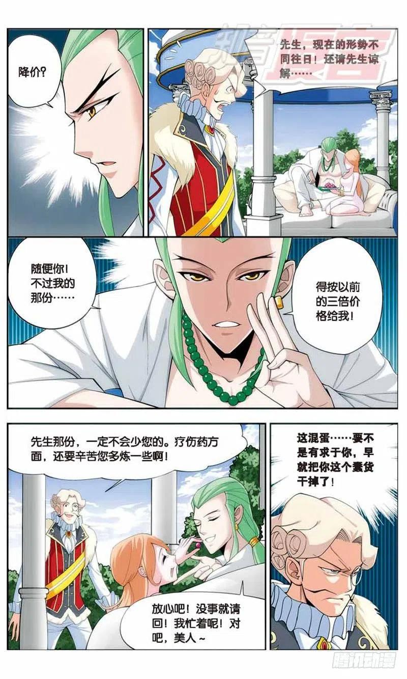 斗破苍穹 16 第4页
