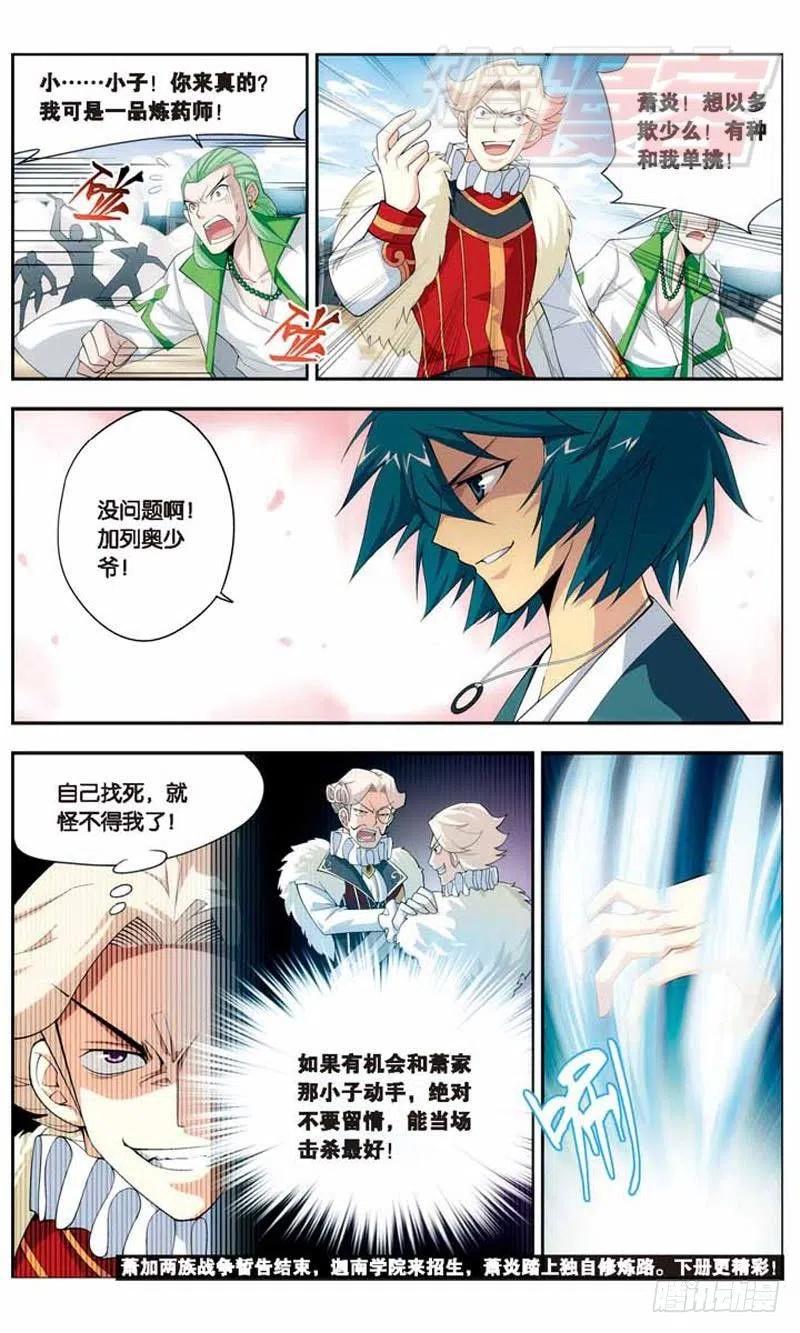斗破苍穹 16 第16页