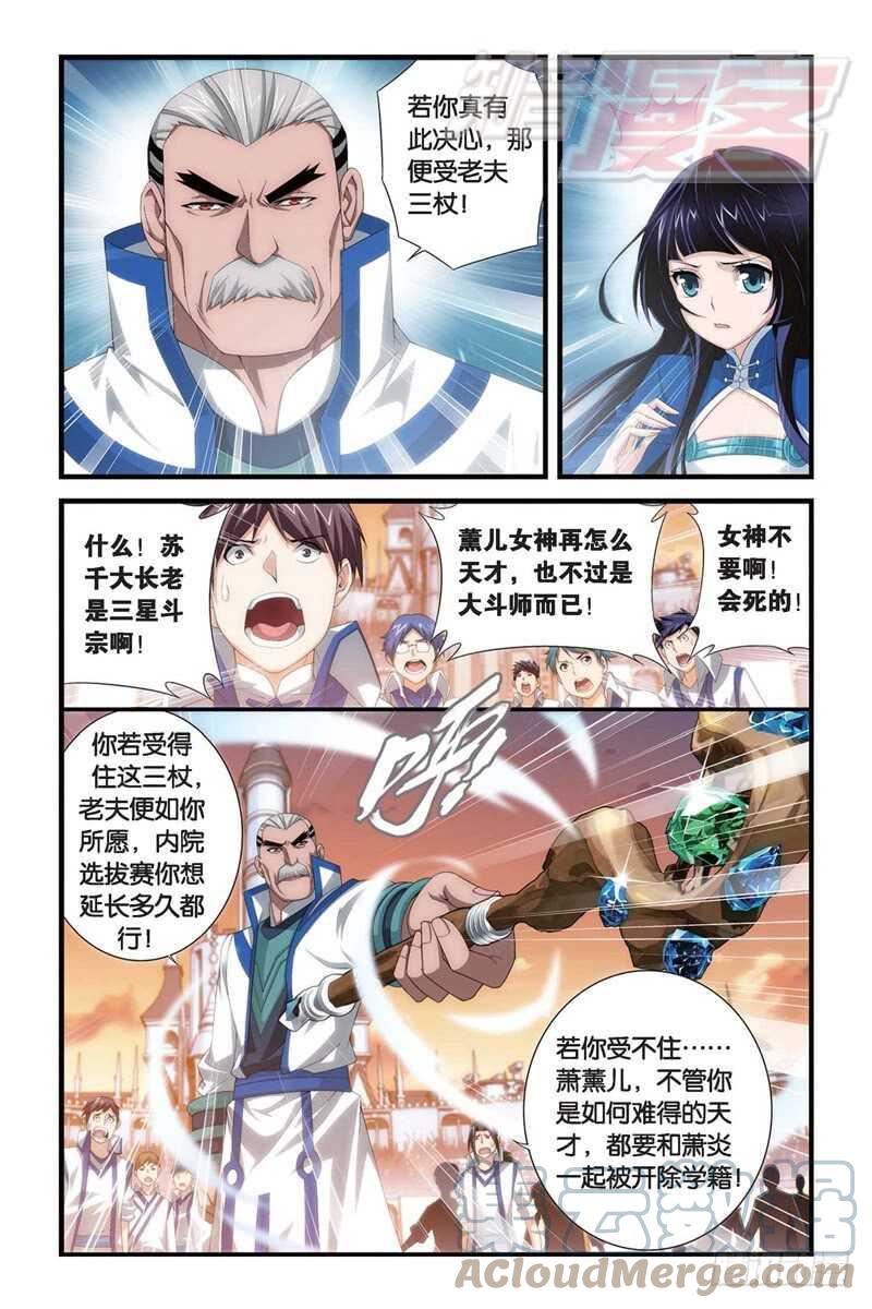 斗破苍穹 105(上） 第8页