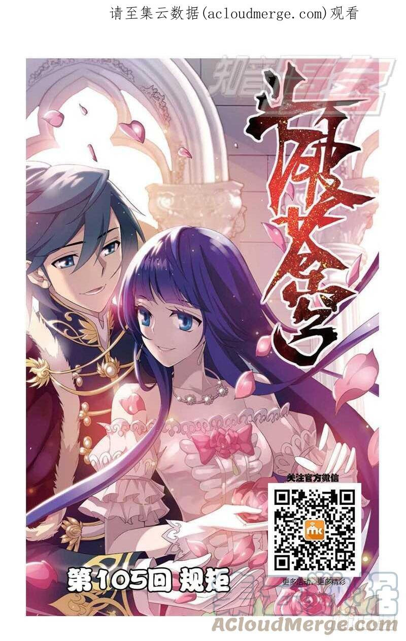 斗破苍穹 105(上） 第1页