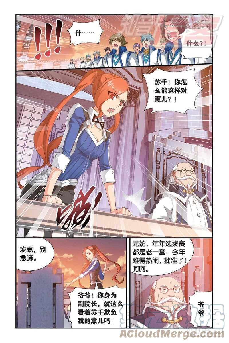 斗破苍穹 105(上） 第9页