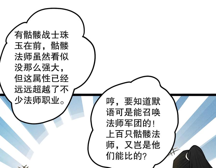 死灵法师！我即是天灾 第166话 白金级！ 第79页