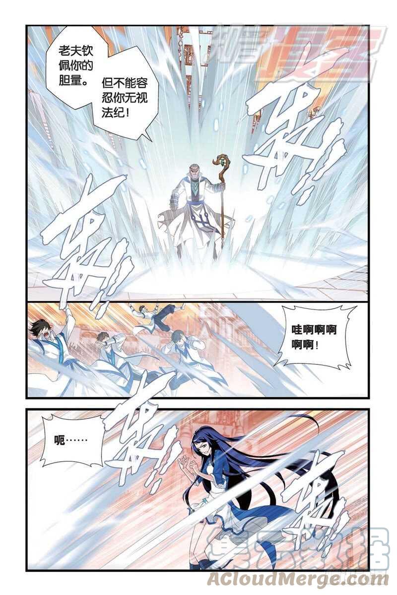 斗破苍穹 105(上） 第7页