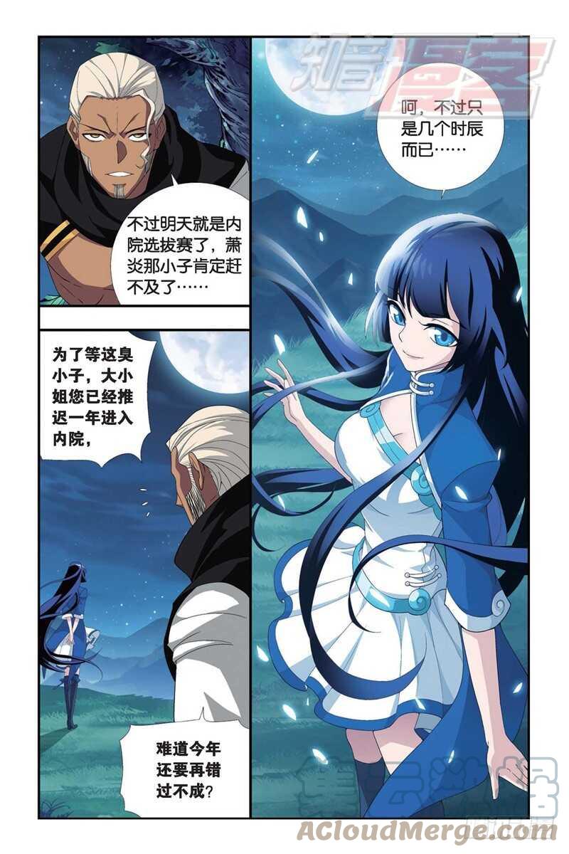 斗破苍穹 105(上） 第3页