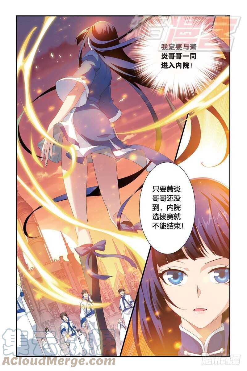 斗破苍穹 105(上） 第4页