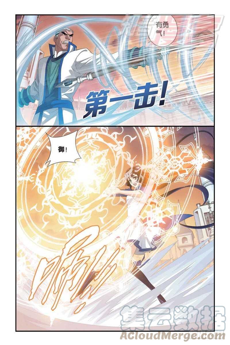 斗破苍穹 105(上） 第11页