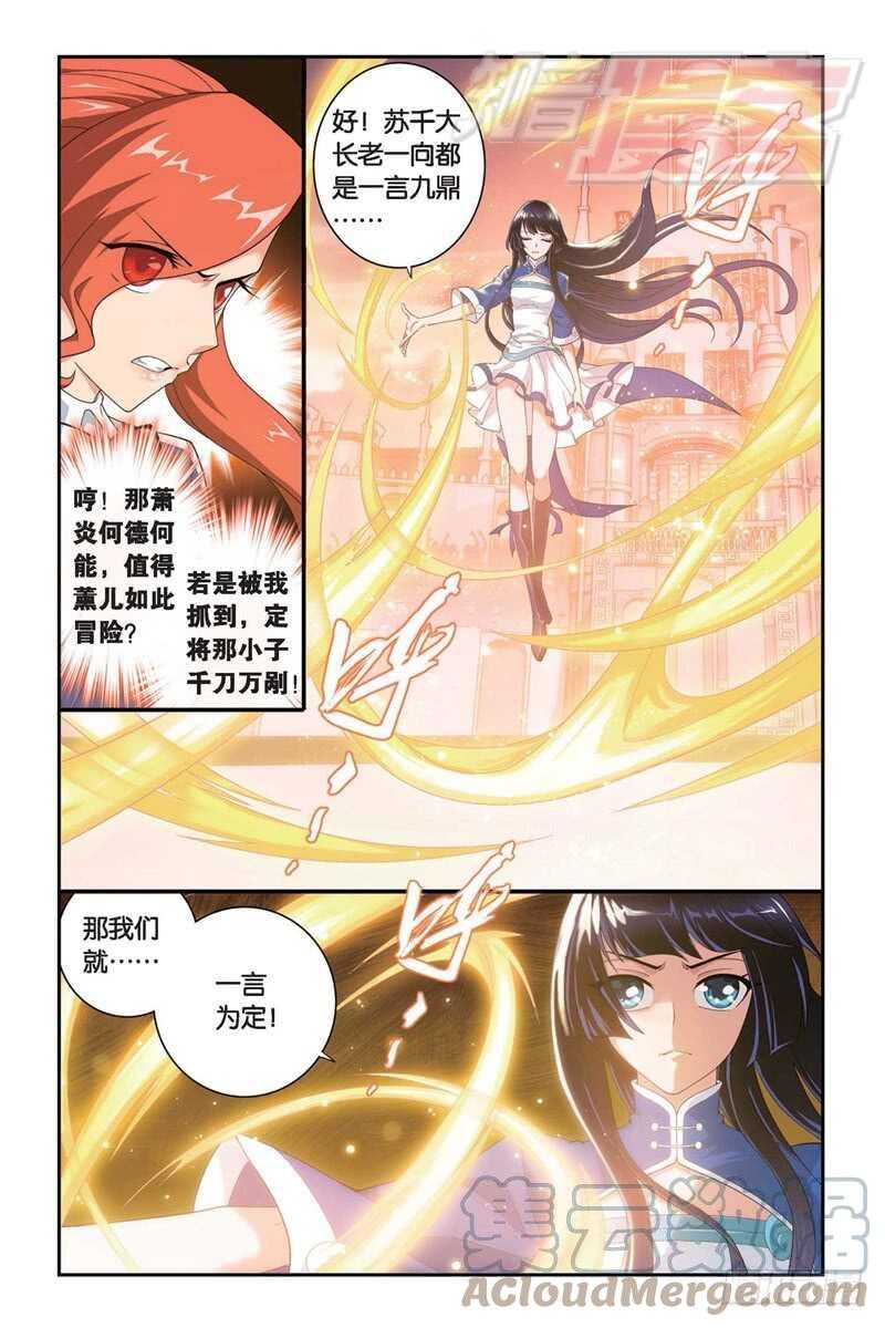 斗破苍穹 105(上） 第10页