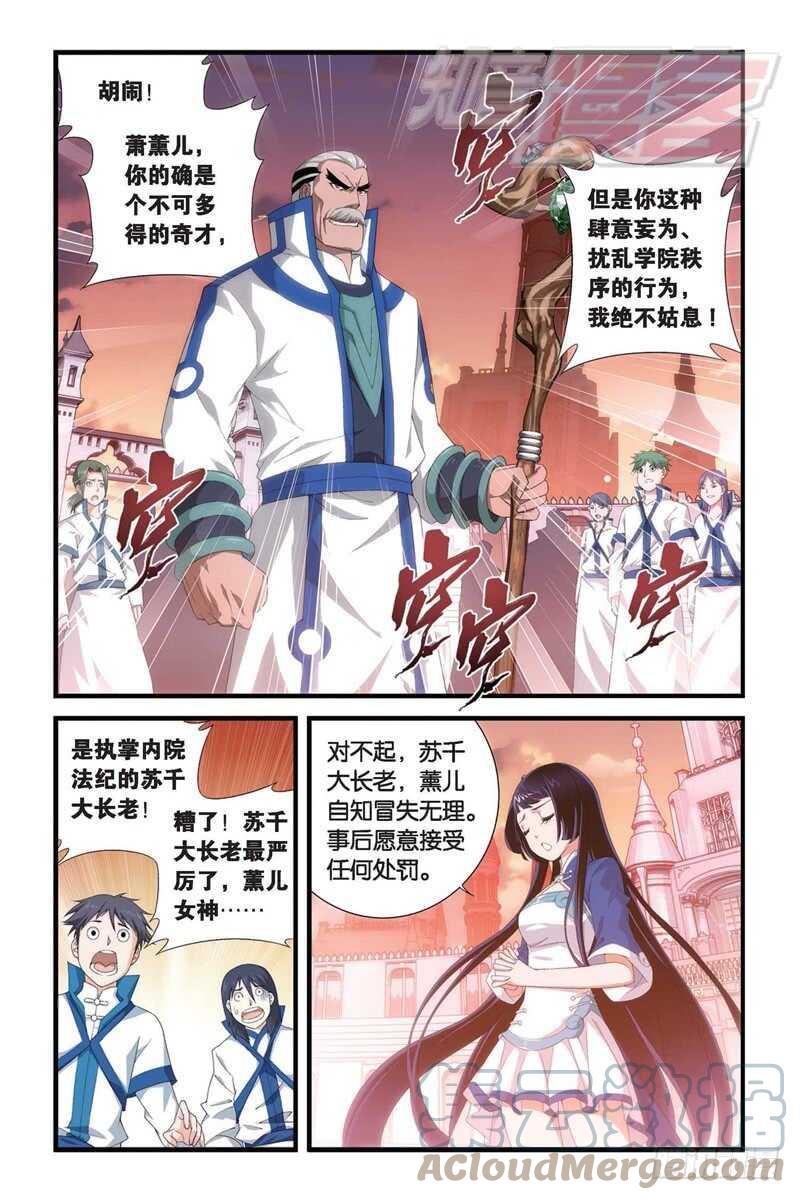 斗破苍穹 105(上） 第5页