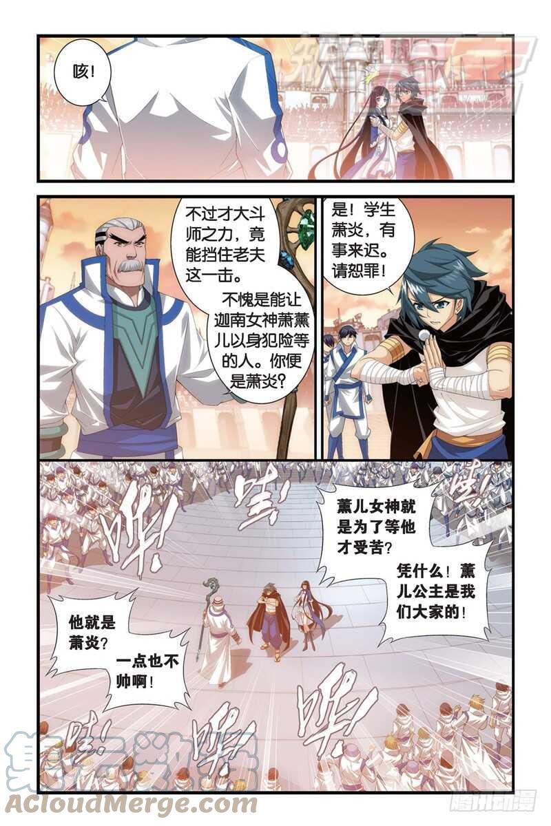斗破苍穹 105（下) 第8页