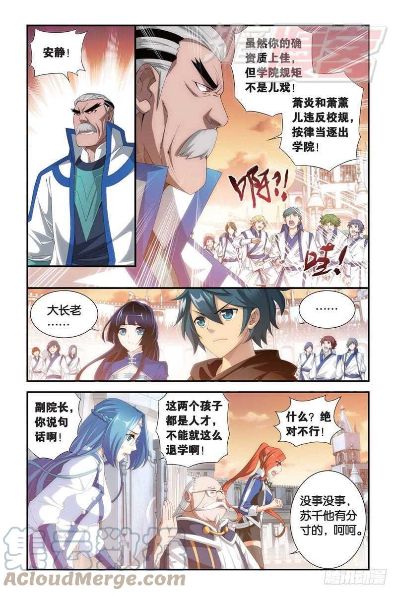 斗破苍穹 105（下) 第9页