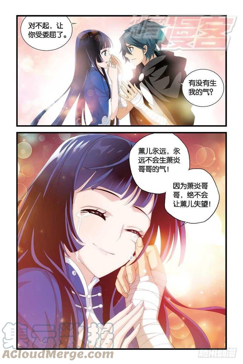 斗破苍穹 105（下) 第6页