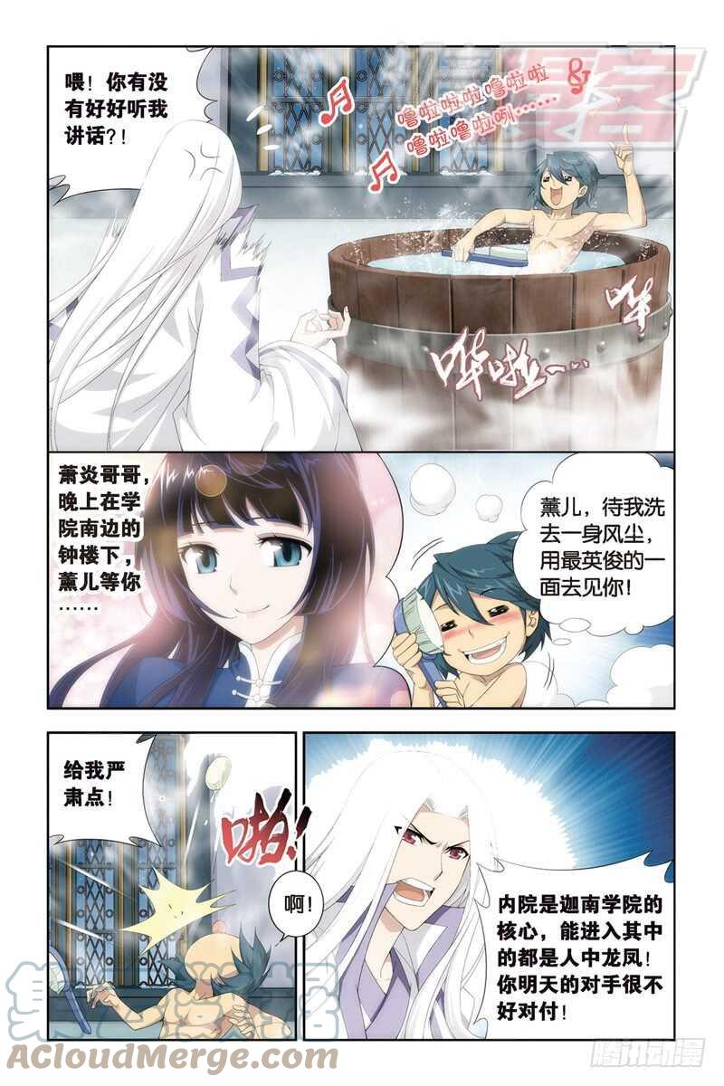 斗破苍穹 106(上) 第4页