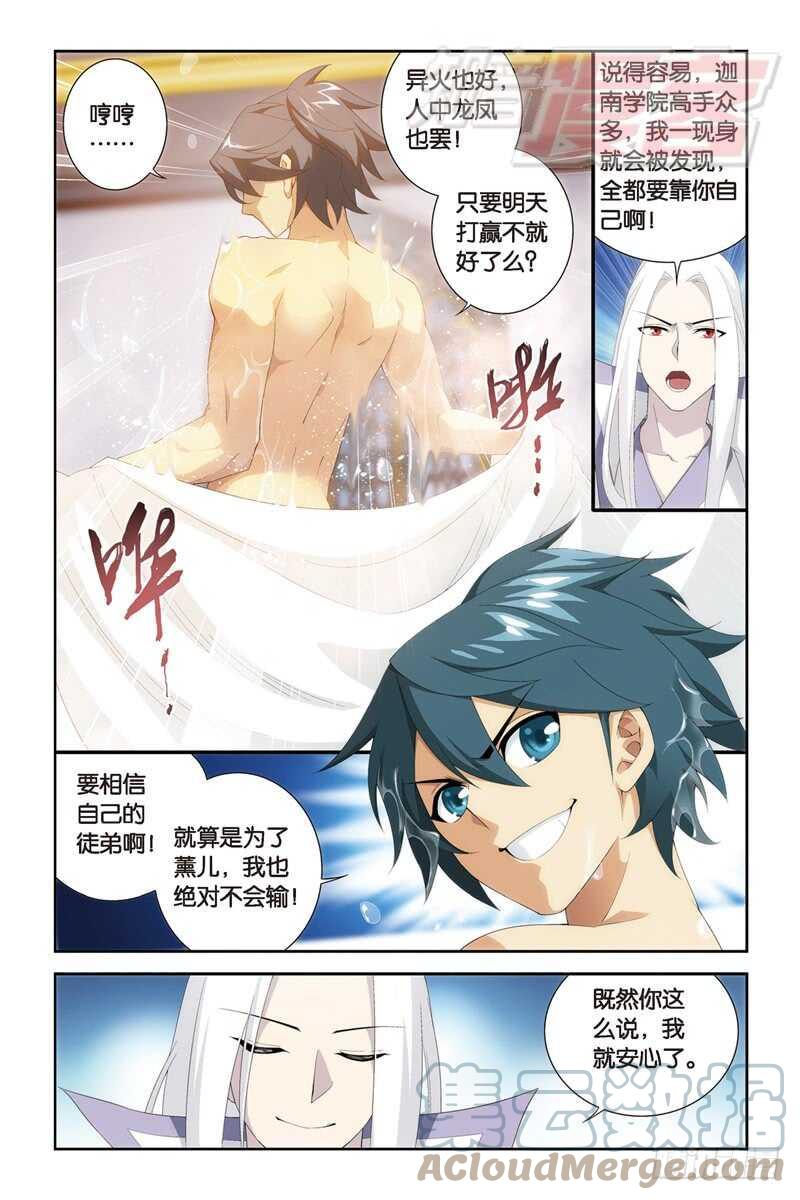斗破苍穹 106(上) 第5页
