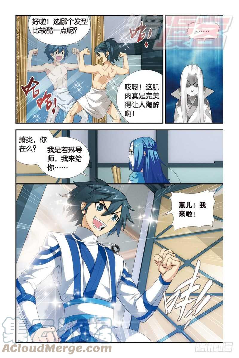 斗破苍穹 106(上) 第6页