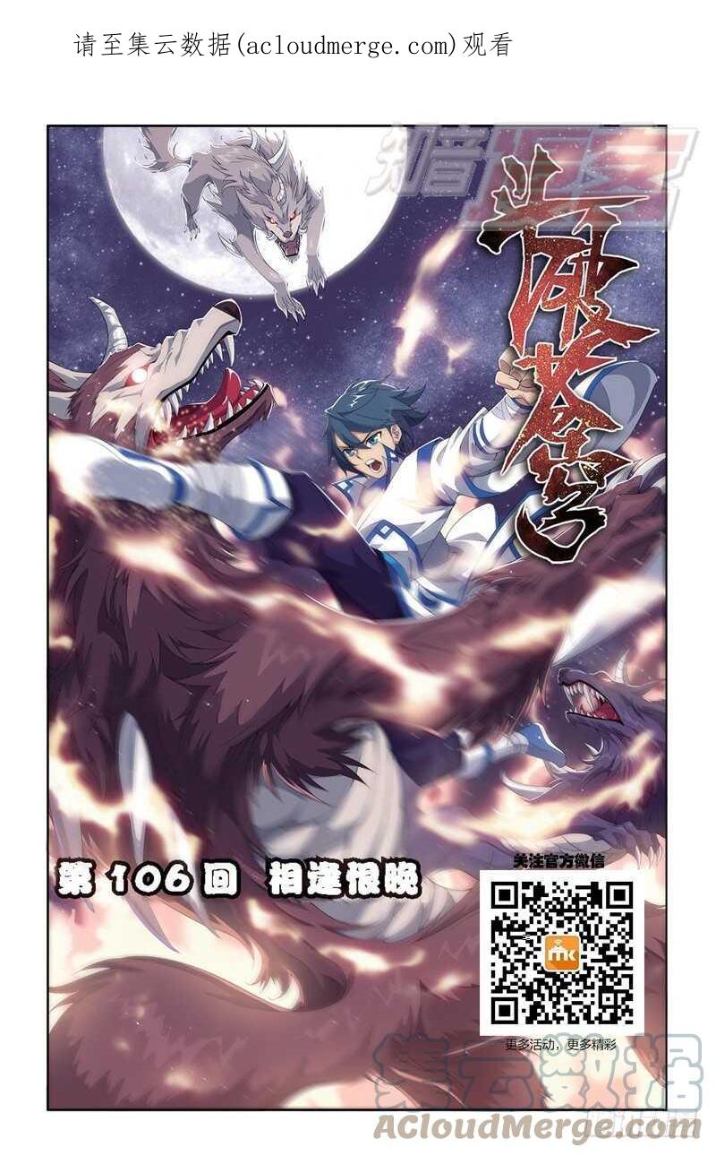斗破苍穹 106(上) 第1页