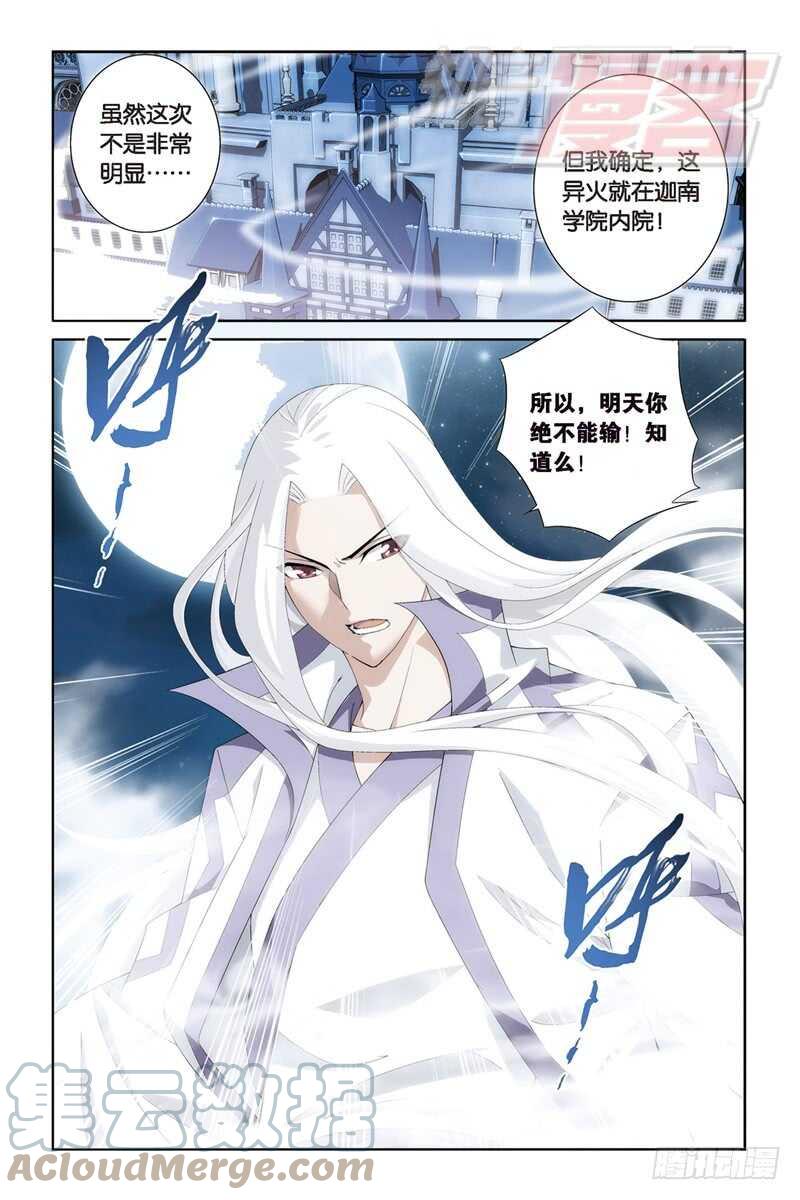 斗破苍穹 106(上) 第3页
