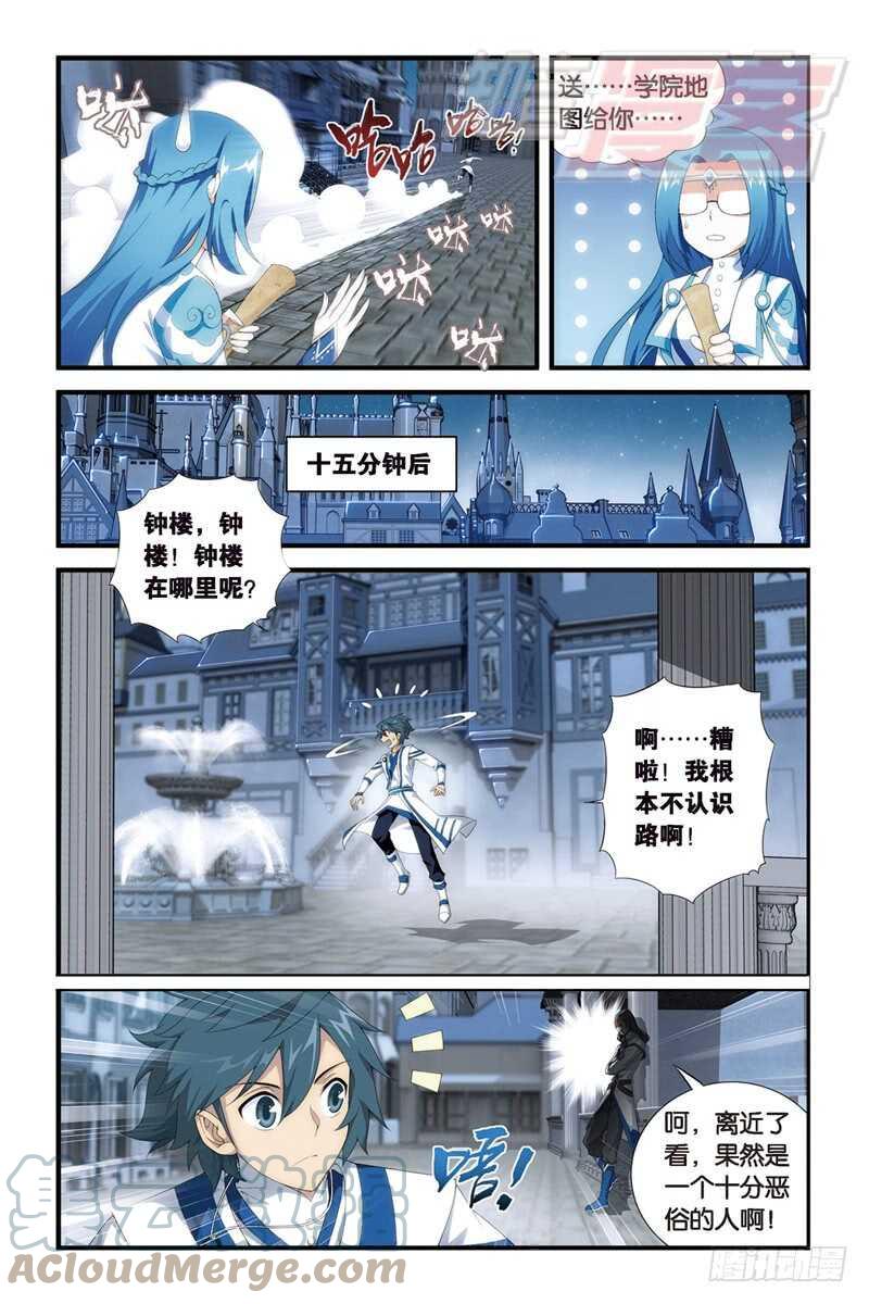斗破苍穹 106(上) 第7页