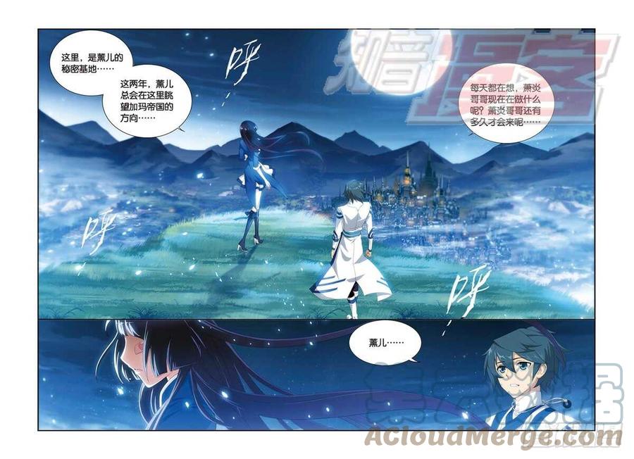 斗破苍穹 106(下） 第7页