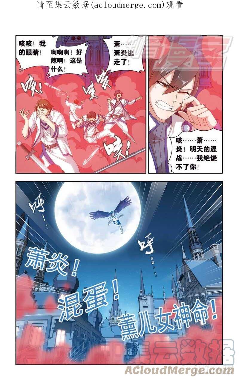 斗破苍穹 106(下） 第1页
