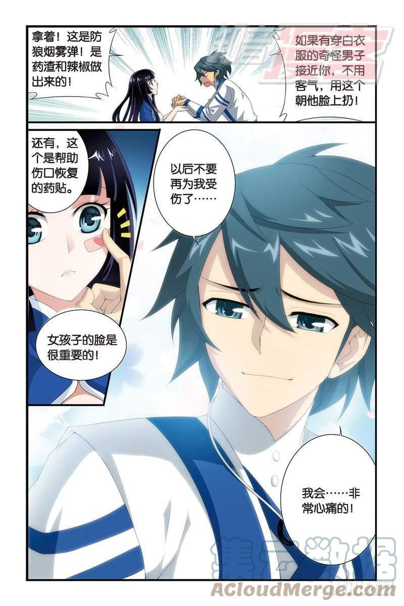 斗破苍穹 106(下） 第4页