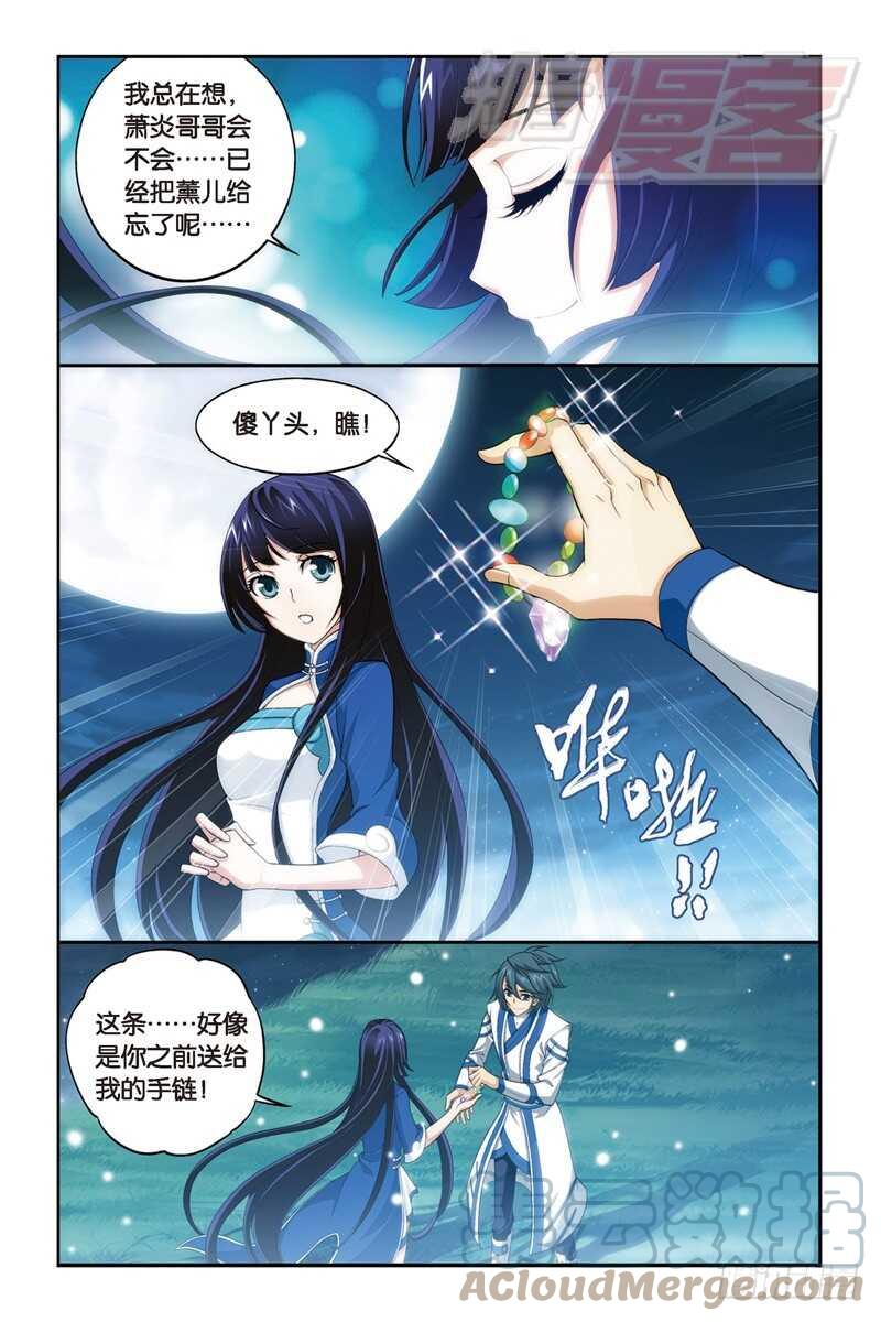 斗破苍穹 106(下） 第8页
