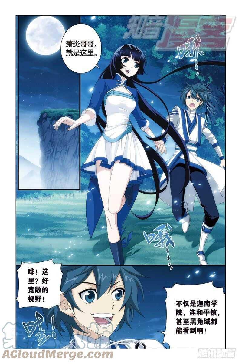 斗破苍穹 106(下） 第6页