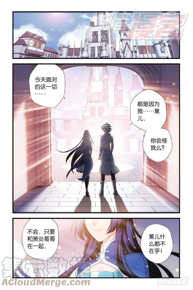 斗破苍穹 107（上） 第2页
