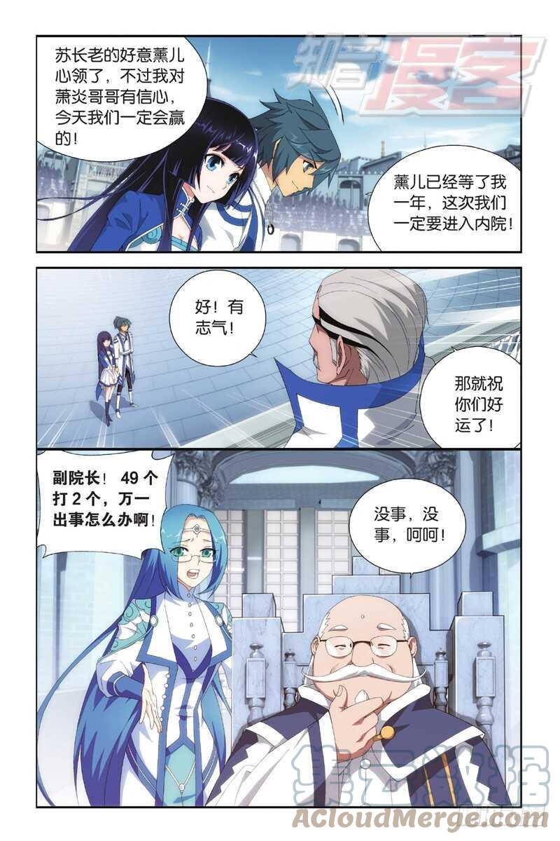 斗破苍穹 107（上） 第7页