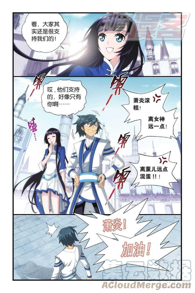 斗破苍穹 107（上） 第4页