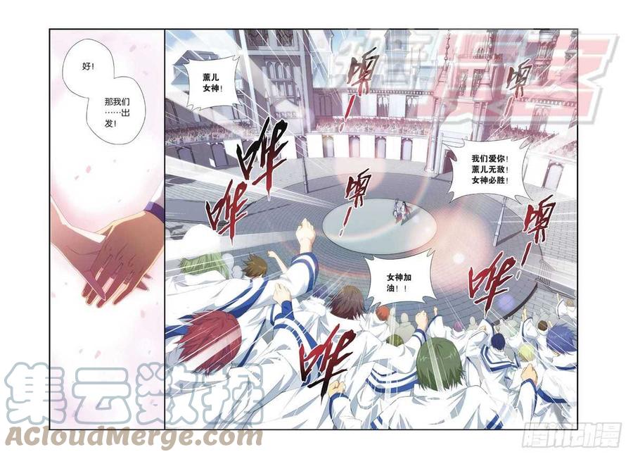 斗破苍穹 107（上） 第3页
