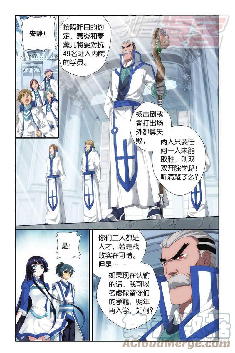 斗破苍穹 107（上） 第6页