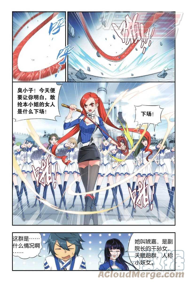 斗破苍穹 107（上） 第10页