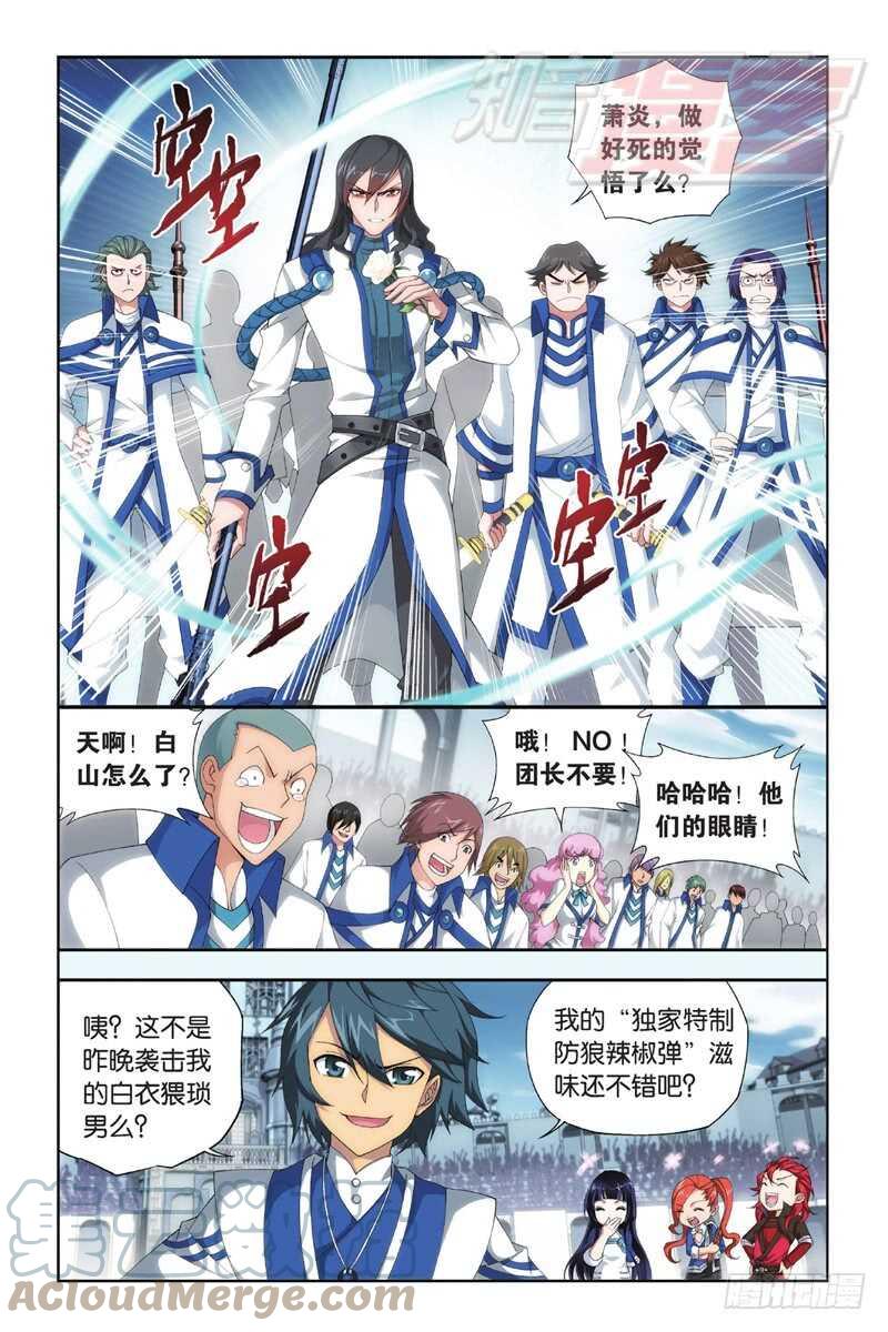 斗破苍穹 107（下） 第2页