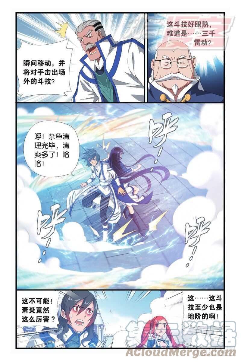 斗破苍穹 107（下） 第8页