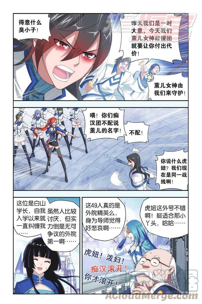 斗破苍穹 107（下） 第3页