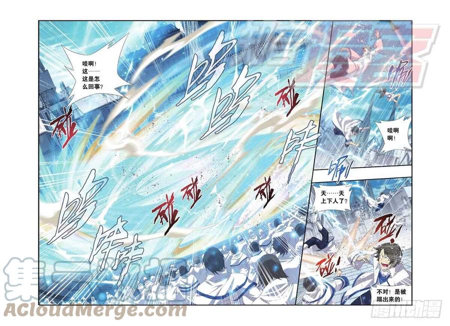 斗破苍穹 107（下） 第7页