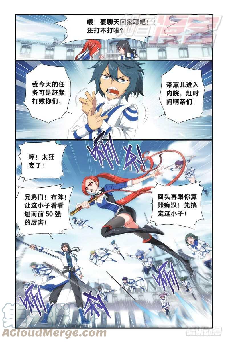 斗破苍穹 107（下） 第4页