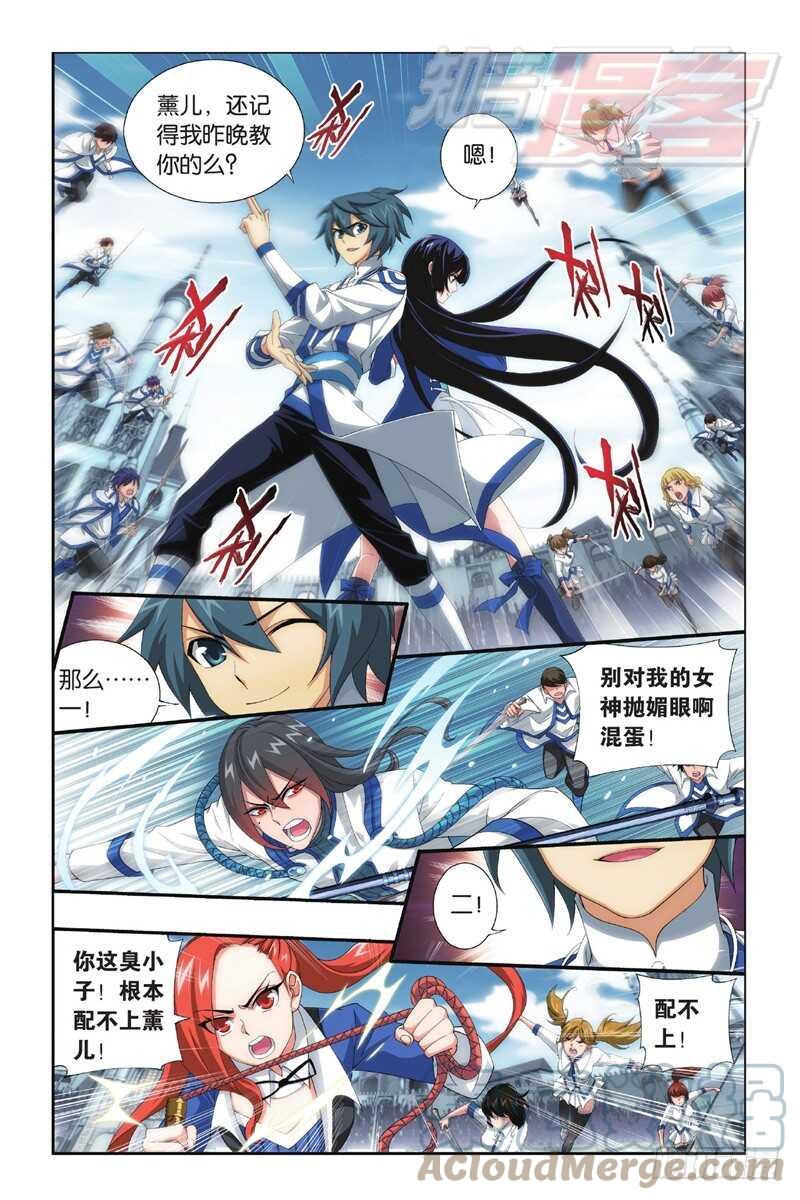 斗破苍穹 107（下） 第5页