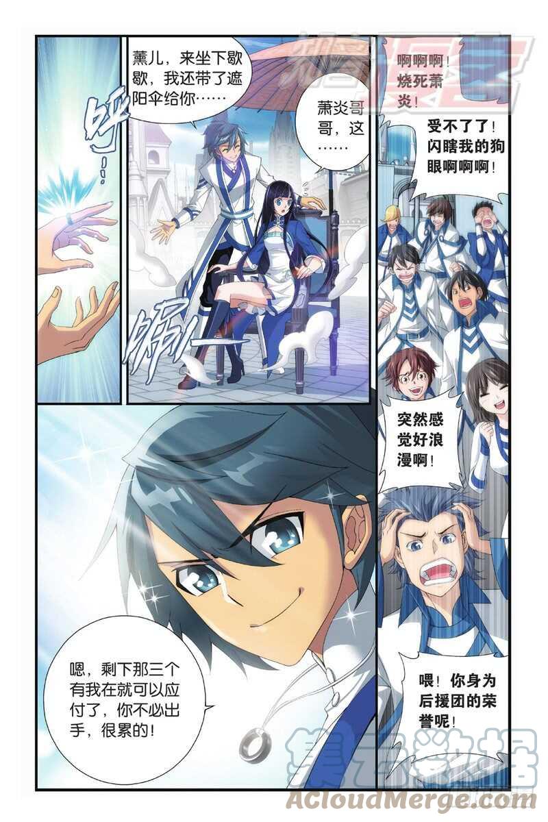 斗破苍穹 107（下） 第9页